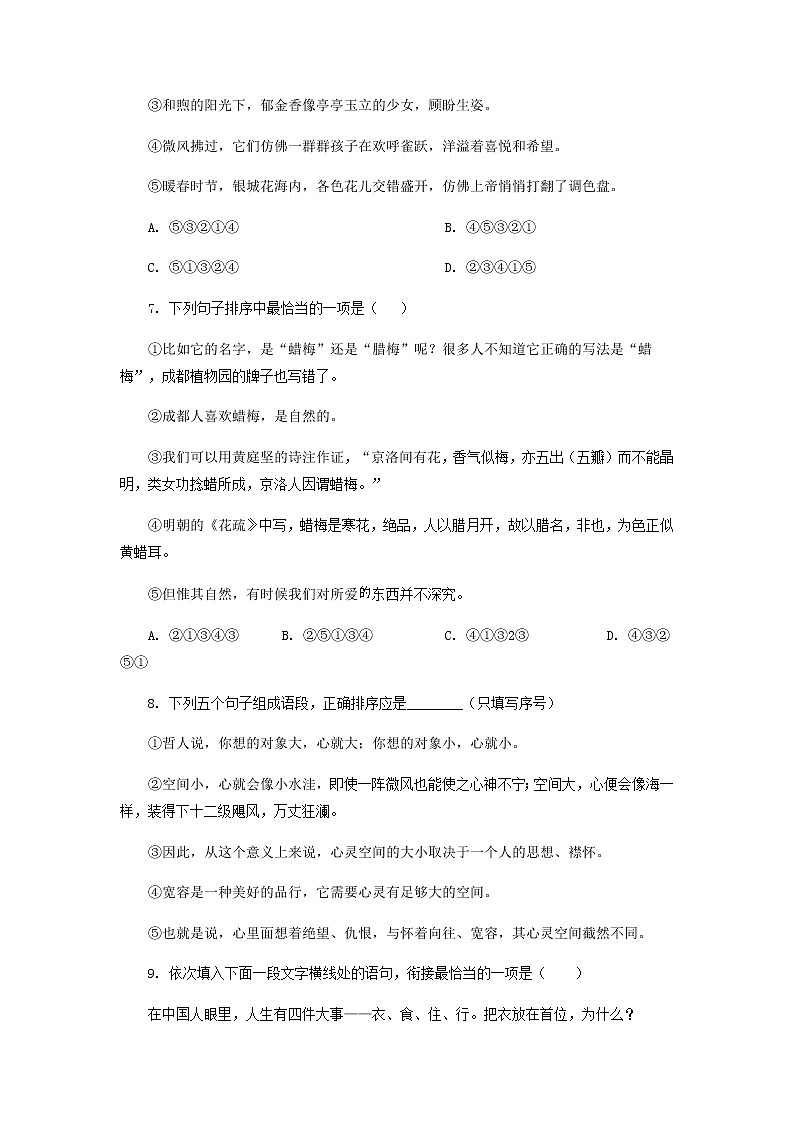 考点4  句子的衔接与排序-2021-2022学年七年级下册语文期中考试高频考点专题训练03