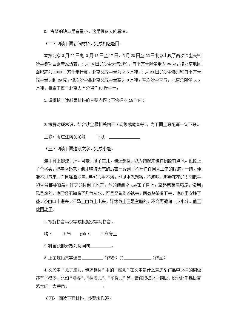 考点6  语段综合训练-2021-2022学年七年级下册语文期中考试高频考点专题训练02
