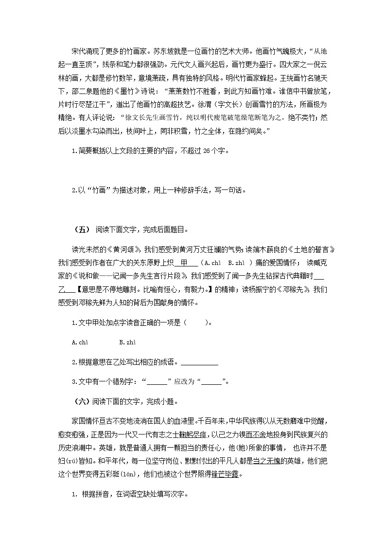 考点6  语段综合训练-2021-2022学年七年级下册语文期中考试高频考点专题训练03