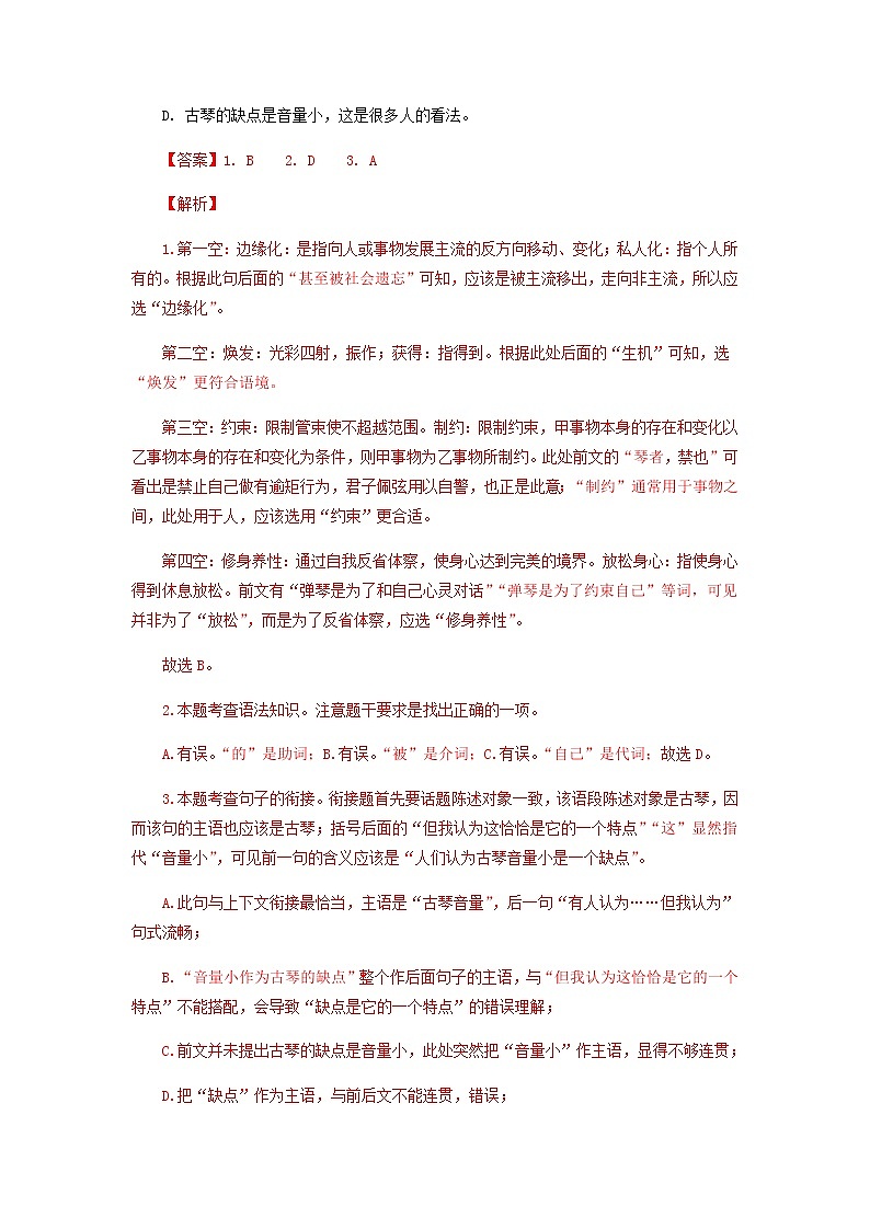 考点6  语段综合训练-2021-2022学年七年级下册语文期中考试高频考点专题训练02