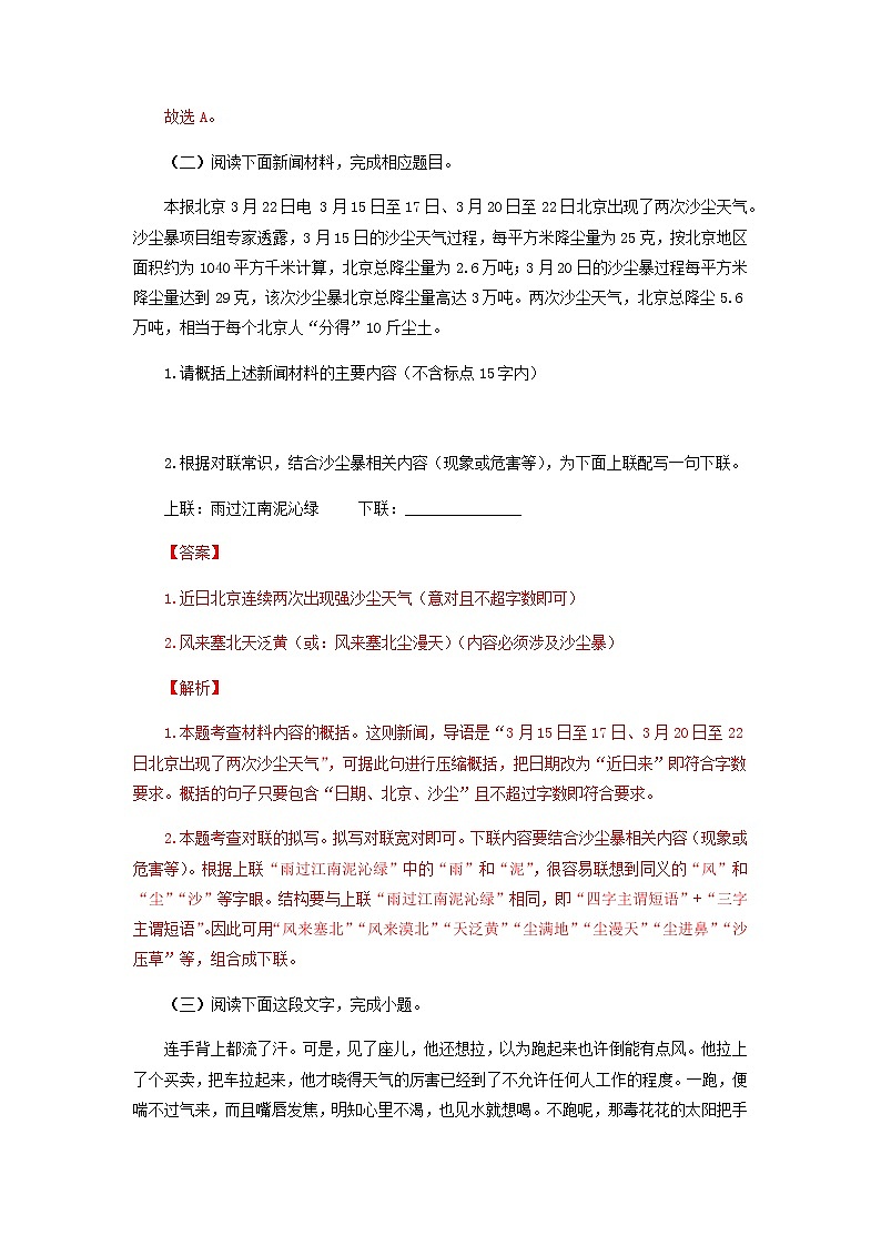 考点6  语段综合训练-2021-2022学年七年级下册语文期中考试高频考点专题训练03