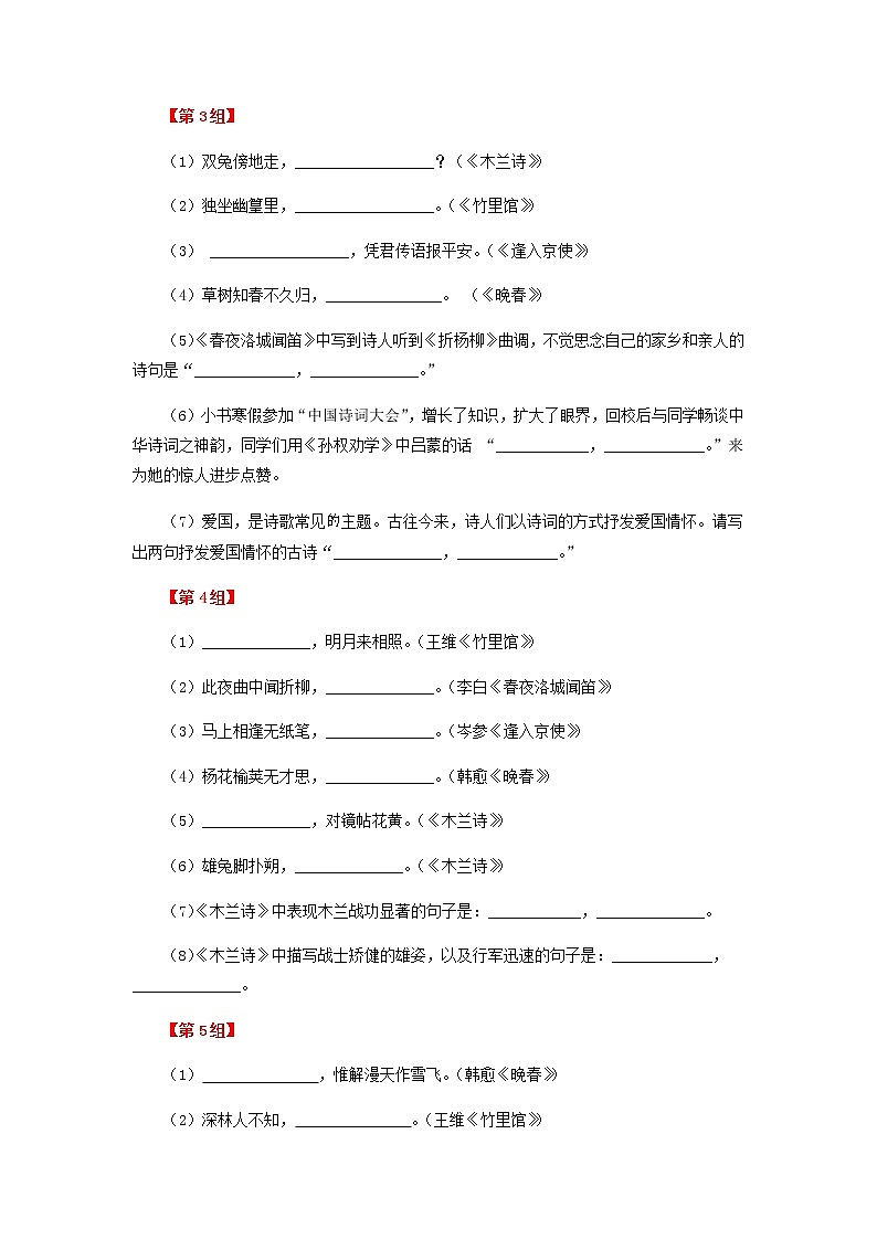 考点7  诗文默写-2021-2022学年七年级下册语文期中考试高频考点专题训练02