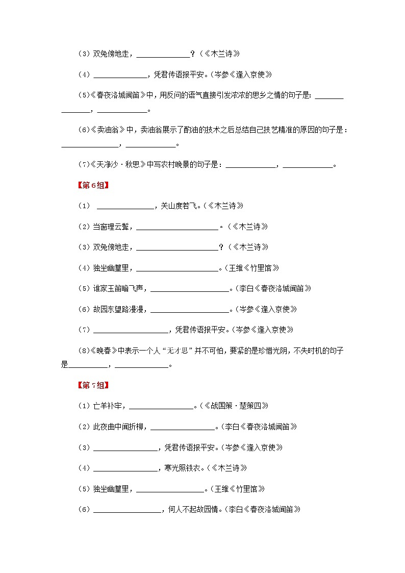 考点7  诗文默写-2021-2022学年七年级下册语文期中考试高频考点专题训练03