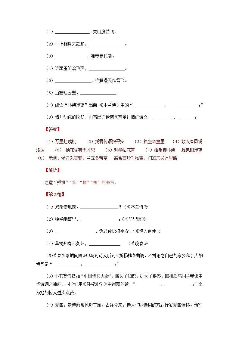 考点7  诗文默写-2021-2022学年七年级下册语文期中考试高频考点专题训练02