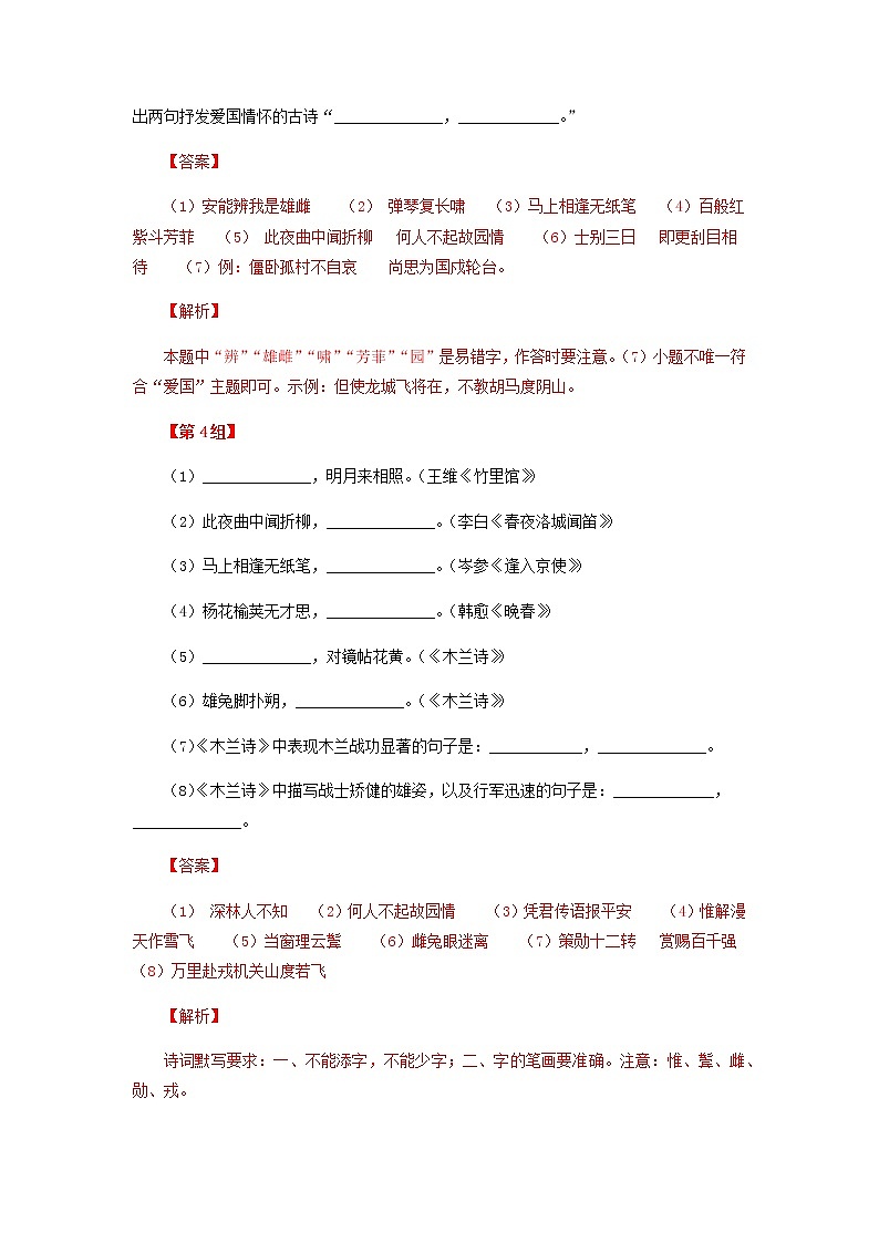 考点7  诗文默写-2021-2022学年七年级下册语文期中考试高频考点专题训练03