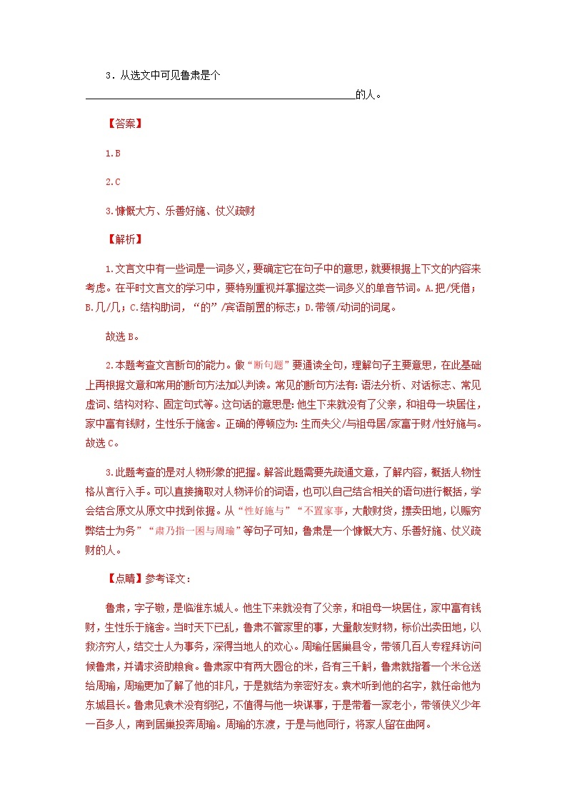 考点11  课外文言文阅读-2021-2022学年七年级下册语文期中考试高频考点专题训练02