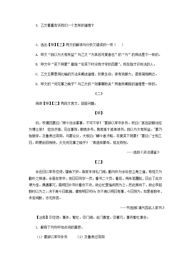 考点12  文言文比较阅读（原卷版）-2021-2022学年七年级下册语文期中考试高频考点专题训练第2页