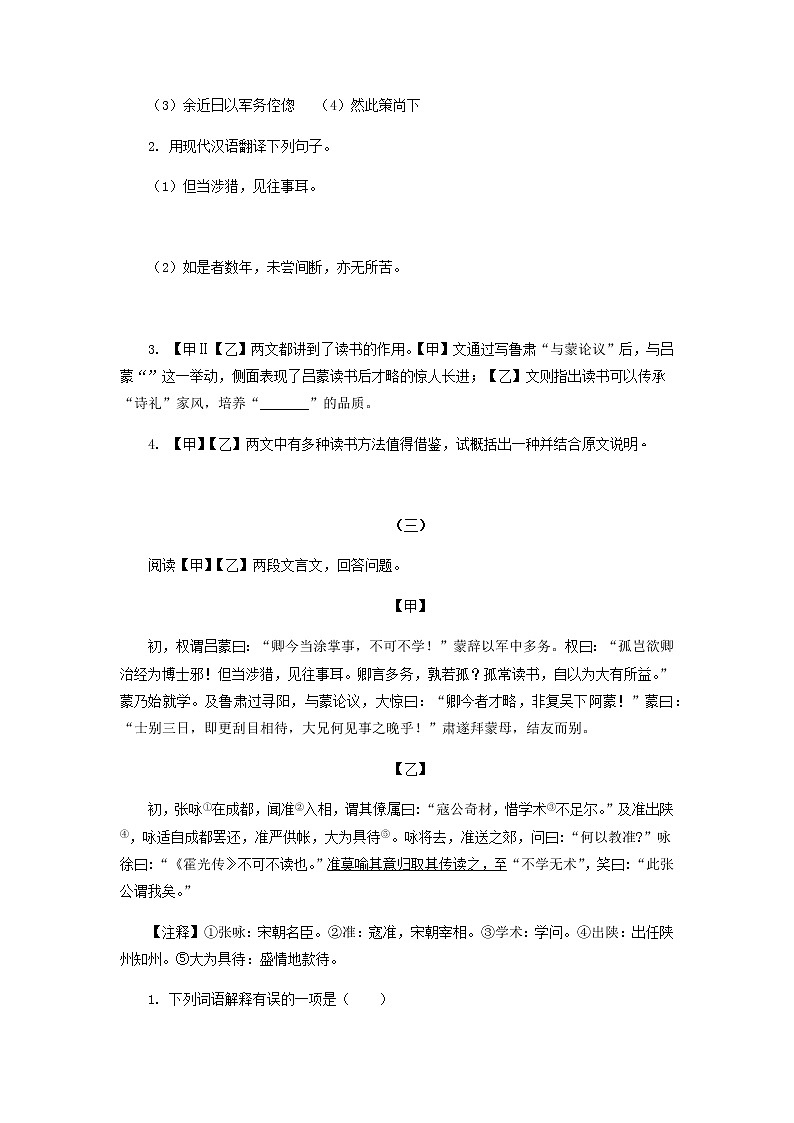 考点12  文言文比较阅读（原卷版）-2021-2022学年七年级下册语文期中考试高频考点专题训练第3页