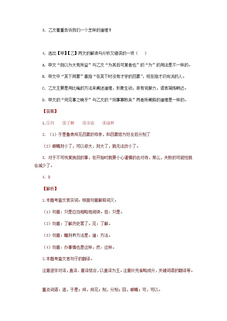 考点12  文言文比较阅读（解析版）-2021-2022学年七年级下册语文期中考试高频考点专题训练第2页