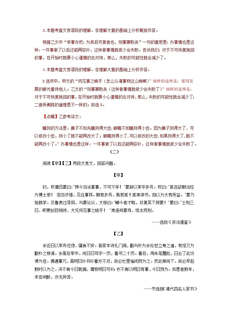 考点12  文言文比较阅读（解析版）-2021-2022学年七年级下册语文期中考试高频考点专题训练第3页
