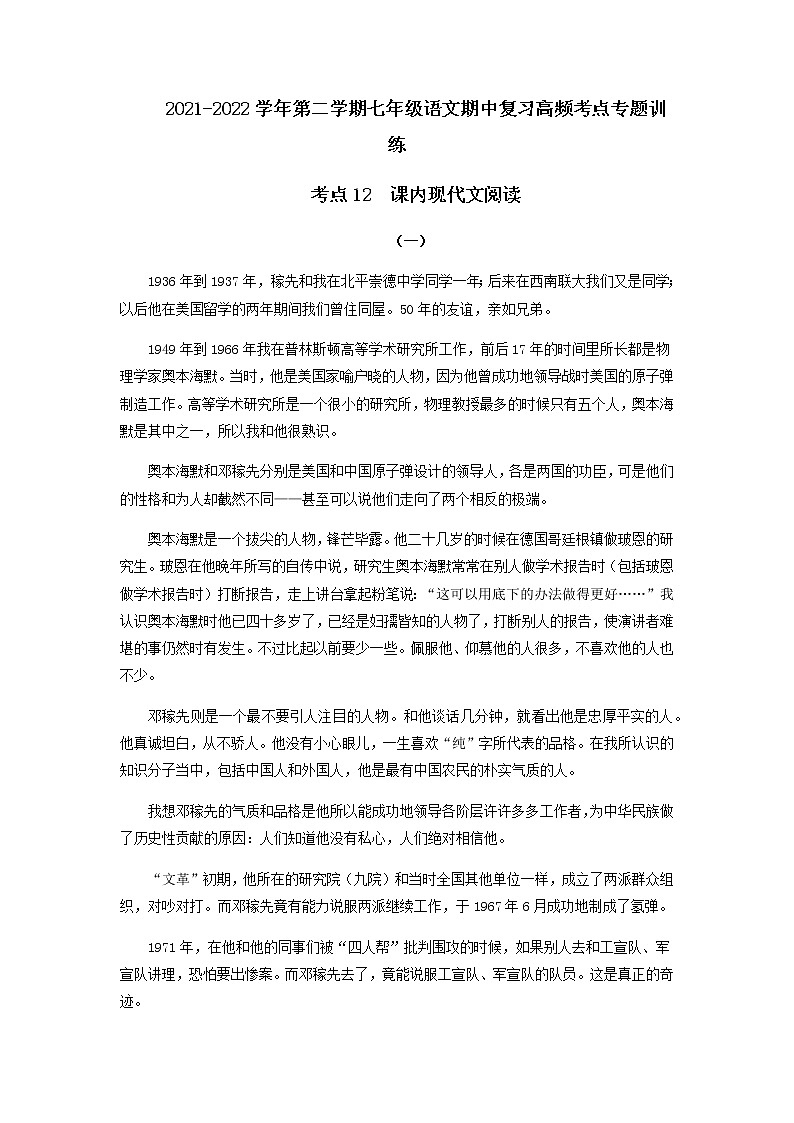考点13  课内现代文阅读-2021-2022学年七年级下册语文期中考试高频考点专题训练01