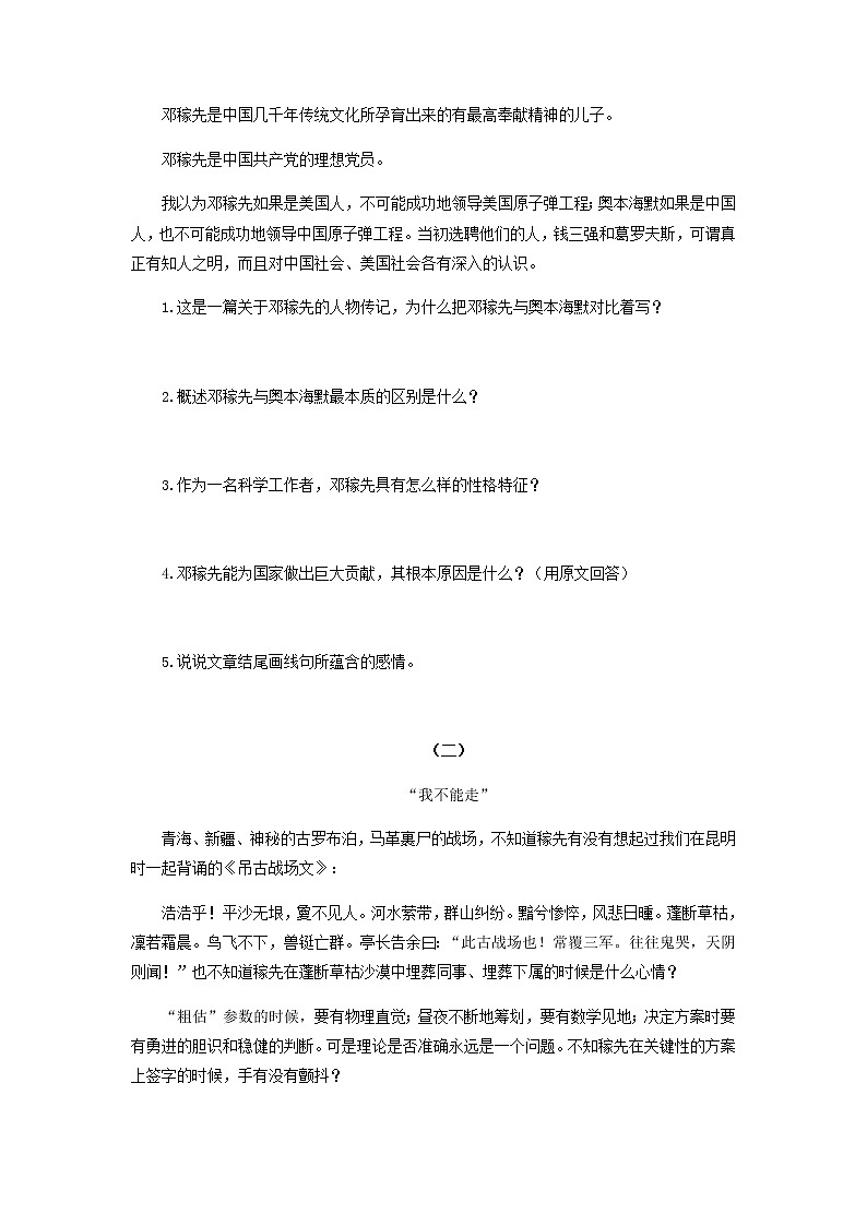 考点13  课内现代文阅读-2021-2022学年七年级下册语文期中考试高频考点专题训练02