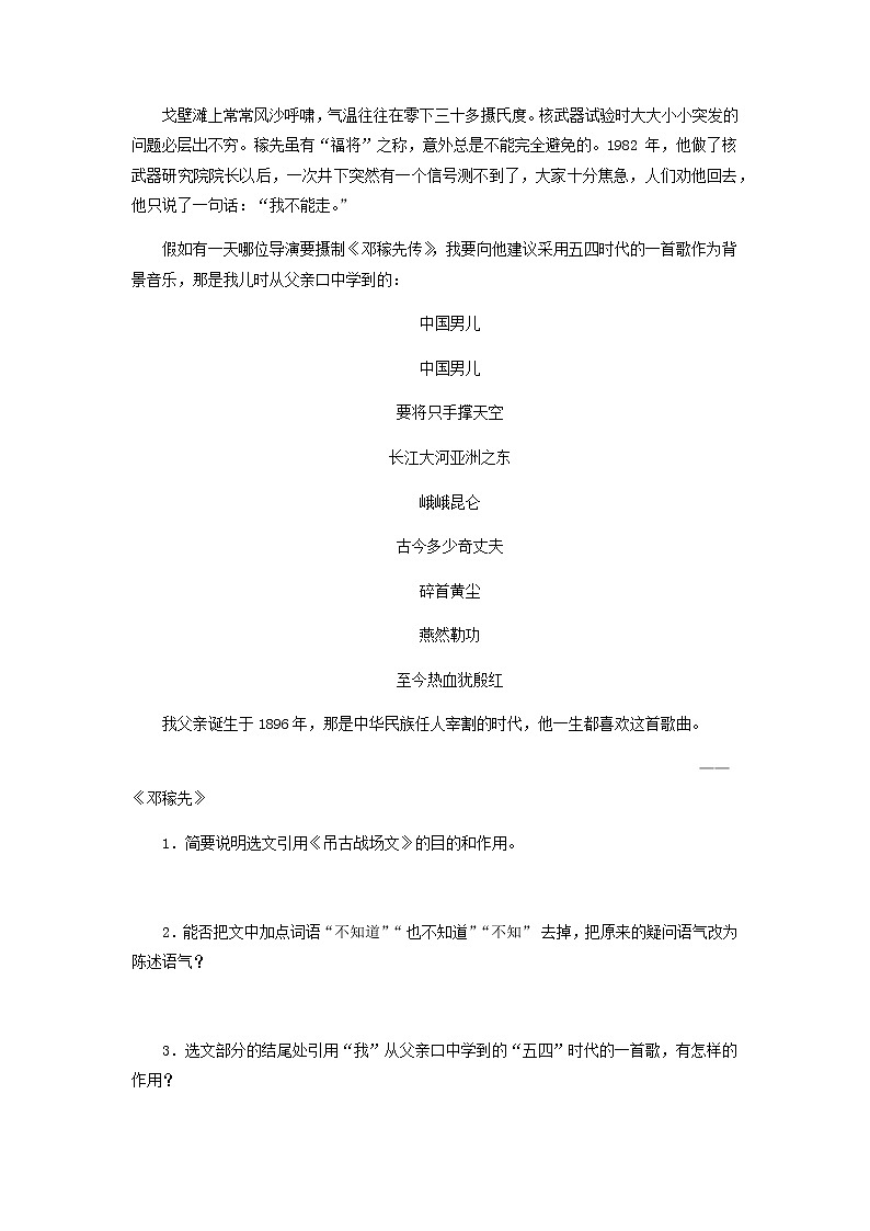 考点13  课内现代文阅读-2021-2022学年七年级下册语文期中考试高频考点专题训练03