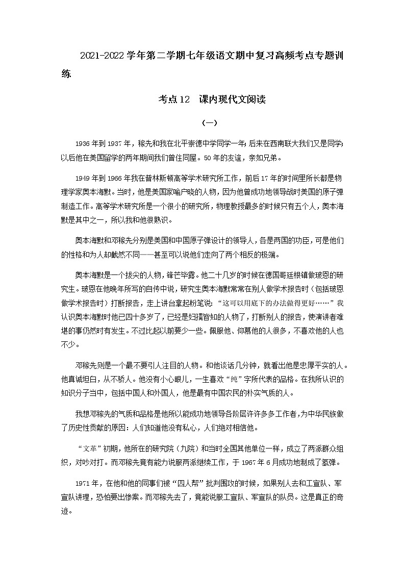 考点13  课内现代文阅读-2021-2022学年七年级下册语文期中考试高频考点专题训练01
