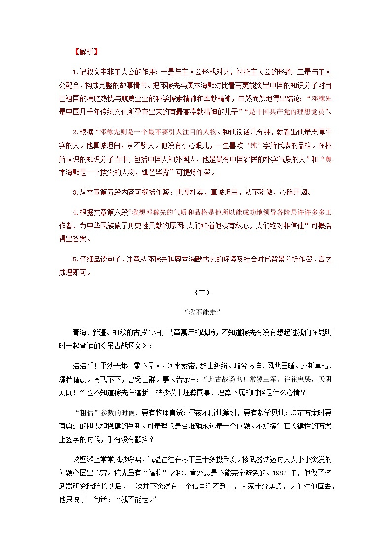 考点13  课内现代文阅读-2021-2022学年七年级下册语文期中考试高频考点专题训练03