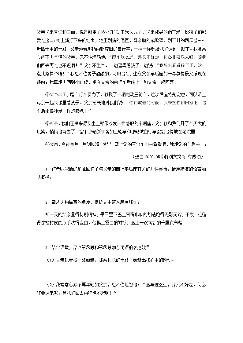 考点14  课外写人记事记叙文阅读（解析版）-2021-2022学年七年级下册语文期中考试高频考点专题训练第2页