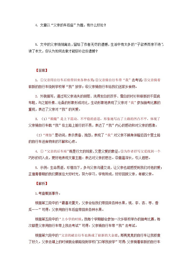 考点14  课外写人记事记叙文阅读（解析版）-2021-2022学年七年级下册语文期中考试高频考点专题训练第3页