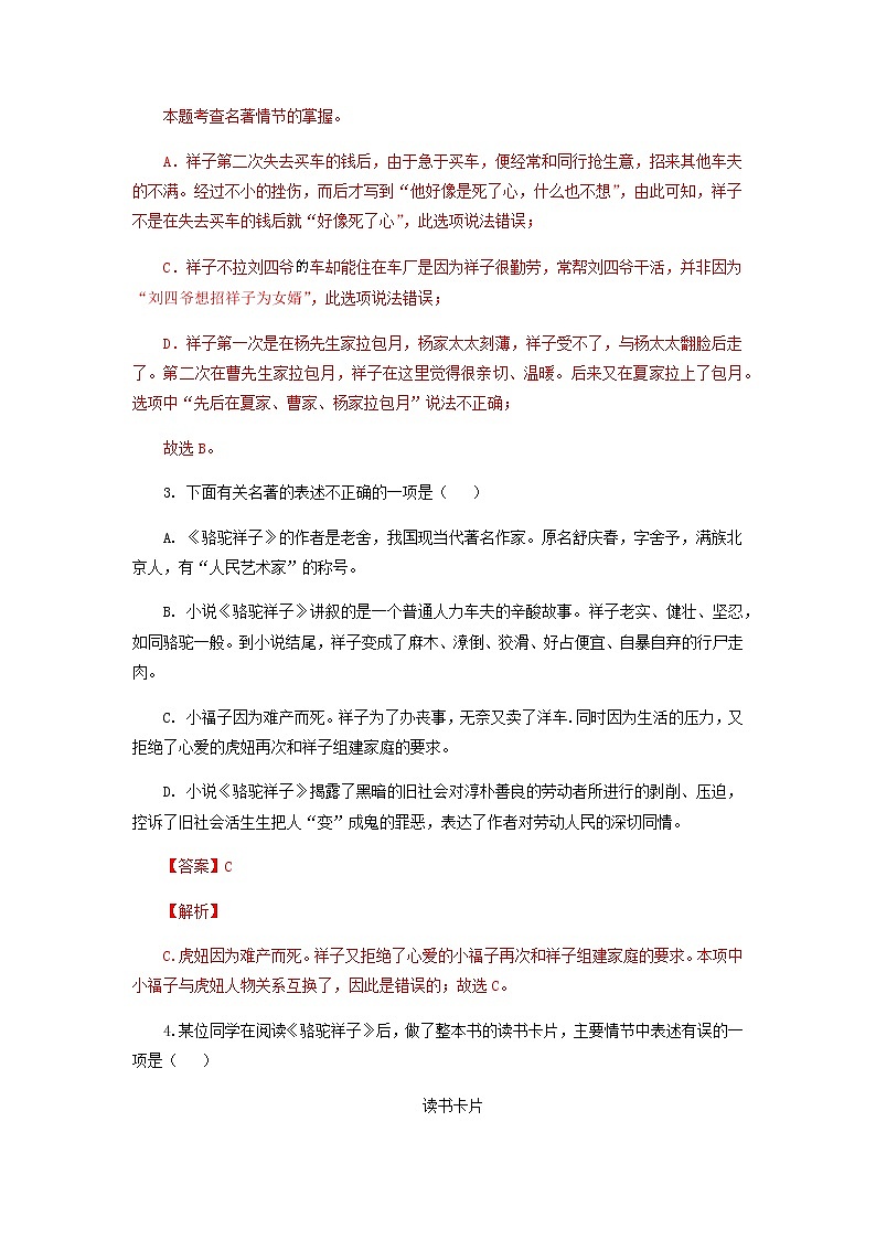 考点16  名著阅读（解析版）-2021-2022学年七年级下册语文期中考试高频考点专题训练第2页