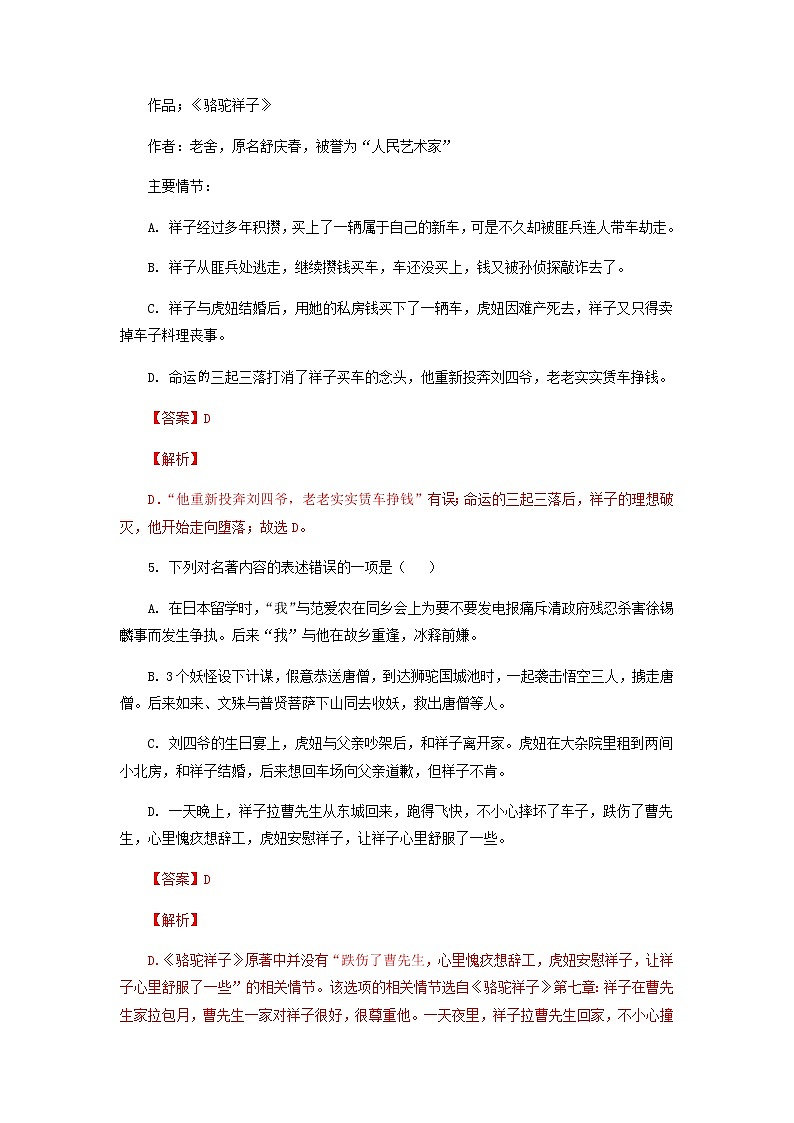 考点16  名著阅读（解析版）-2021-2022学年七年级下册语文期中考试高频考点专题训练第3页