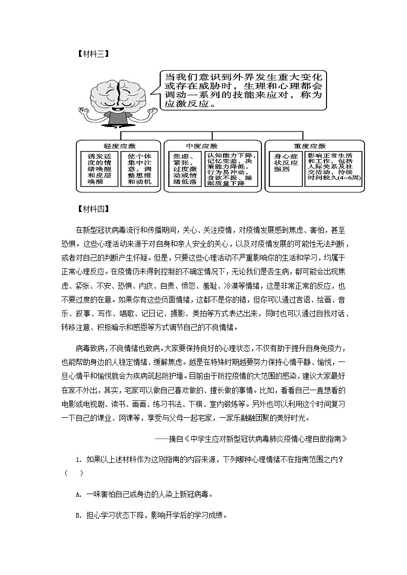 考点17  非连续性文本阅读（解析版）-2021-2022学年七年级下册语文期中考试高频考点专题训练第2页