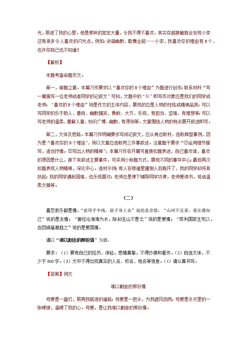 考点18  写作（解析版）-2021-2022学年七年级下册语文期中考试高频考点专题训练第2页