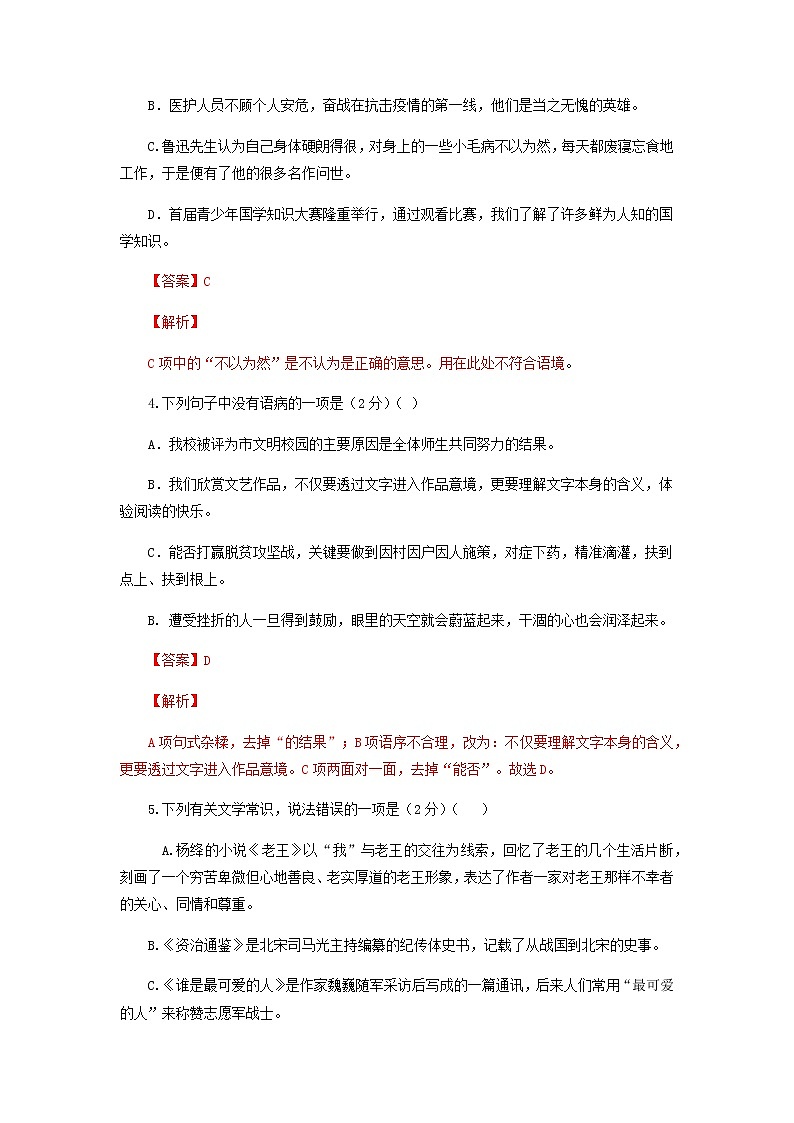 第一套-2021-2022学年七年级下册语文期中考试模拟卷（全国通用）（解析版）第2页