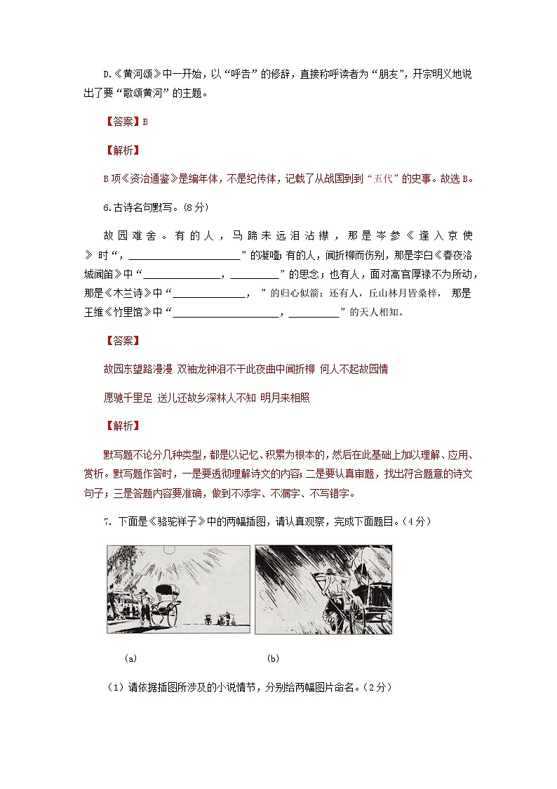 第一套-2021-2022学年七年级下册语文期中考试模拟卷（全国通用）（解析版）第3页
