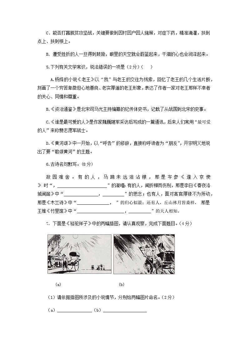 第一套-2021-2022学年七年级下册语文期中考试模拟卷（全国通用）（原卷版）第2页
