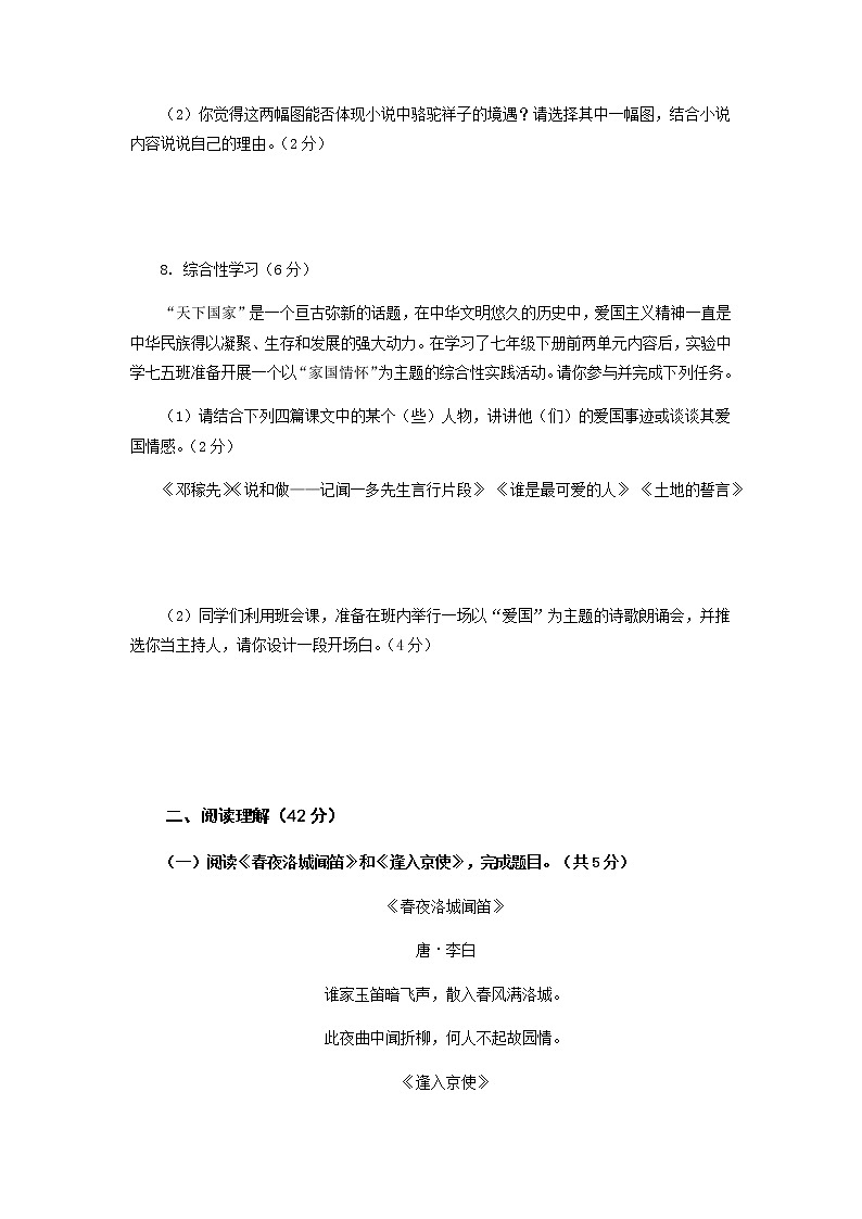 第一套-2021-2022学年七年级下册语文期中考试模拟卷（全国通用）（原卷版）第3页