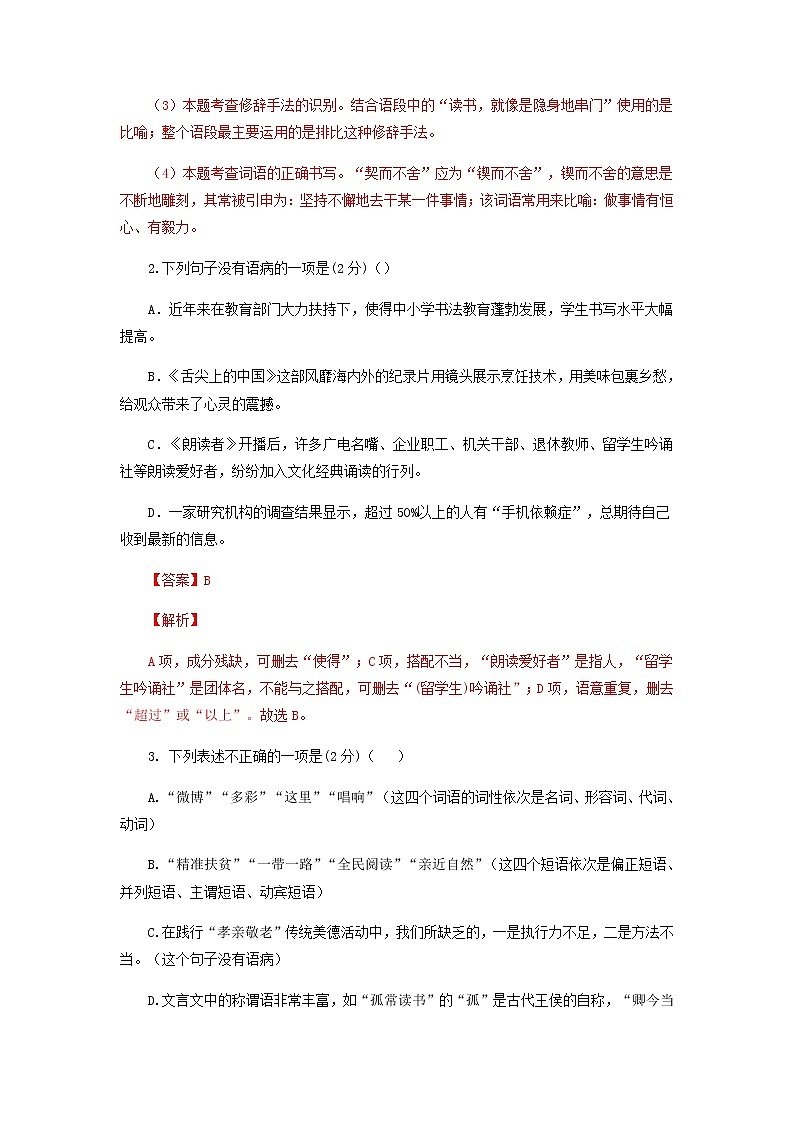 第二套-2021-2022学年七年级下册语文期中考试模拟卷（全国通用）（解析版）第2页