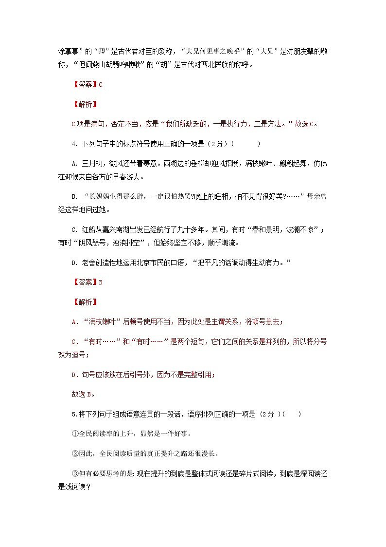 第二套-2021-2022学年七年级下册语文期中考试模拟卷（全国通用）（解析版）第3页