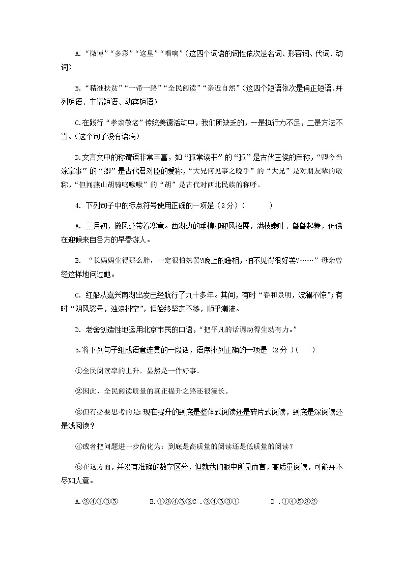 第二套-2021-2022学年七年级下册语文期中考试模拟卷（全国通用）（原卷版）第2页