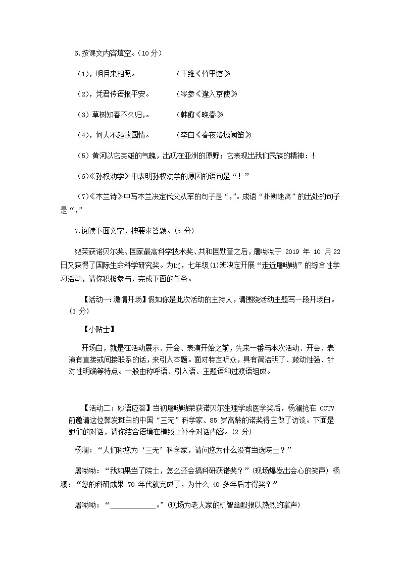 第二套-2021-2022学年七年级下册语文期中考试模拟卷（全国通用）（原卷版）第3页