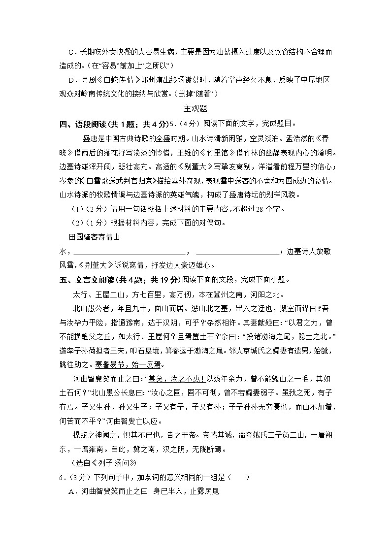 2022年广东省中考语文模拟卷02