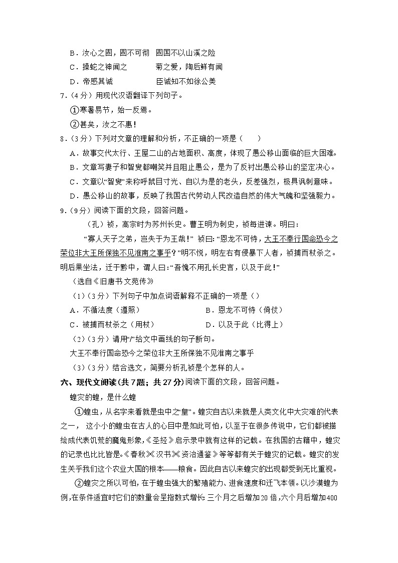 2022年广东省中考语文模拟卷03