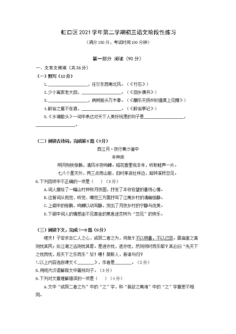 2022年上海市虹口区中考二模语文试卷01