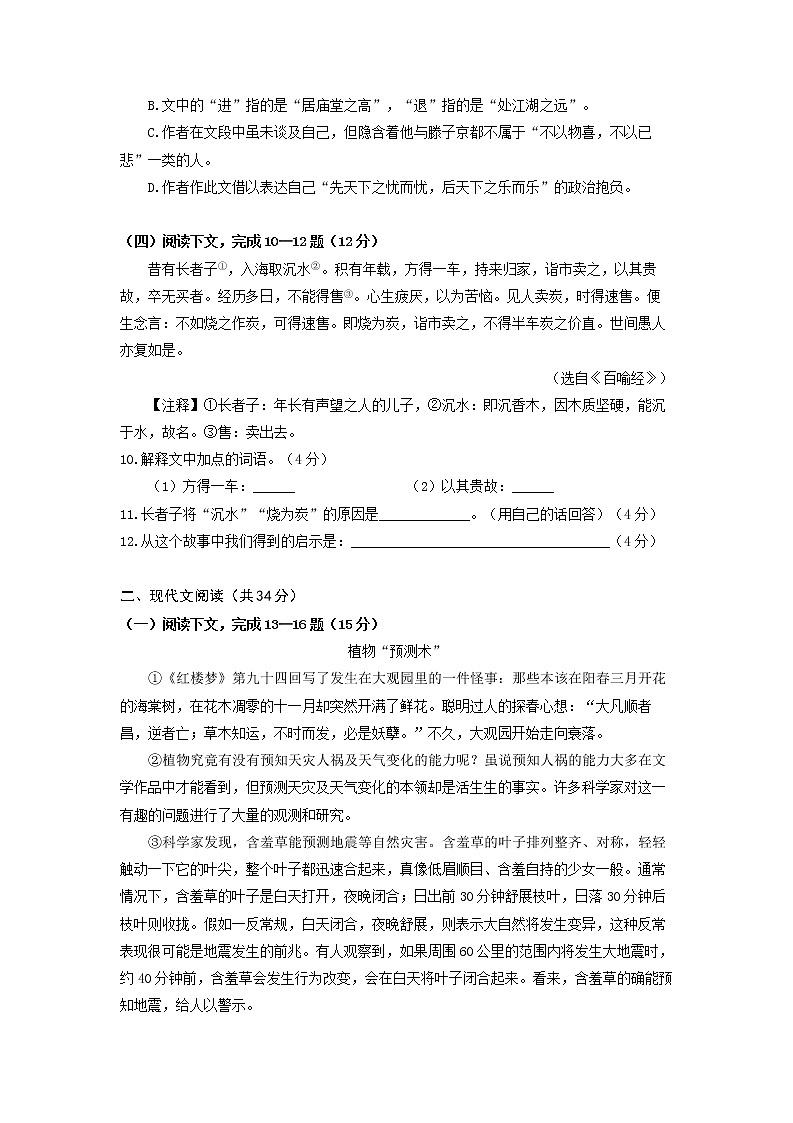 2022年上海市虹口区中考二模语文试卷02