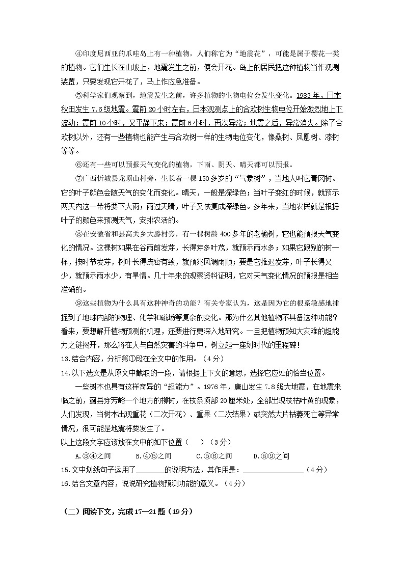 2022年上海市虹口区中考二模语文试卷03