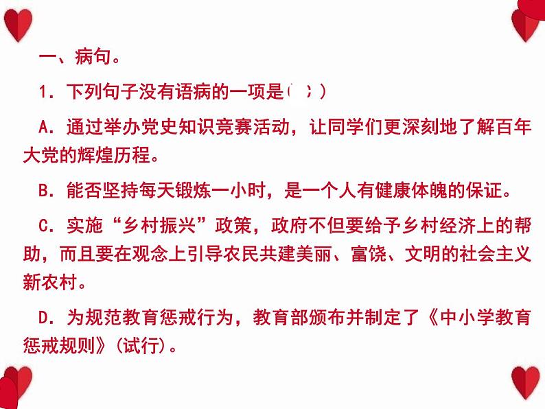 2022春八年级语文下册专题训练三蹭与标点符号习题课件新人教版02