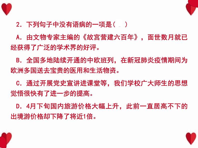 2022春八年级语文下册专题训练三蹭与标点符号习题课件新人教版04