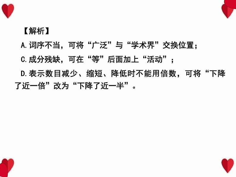 2022春八年级语文下册专题训练三蹭与标点符号习题课件新人教版05