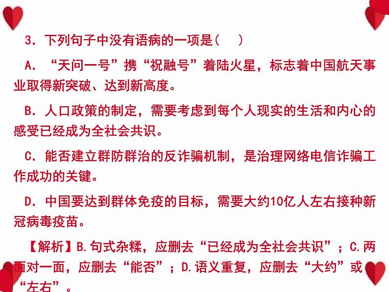 2022春八年级语文下册专题训练三蹭与标点符号习题课件新人教版06