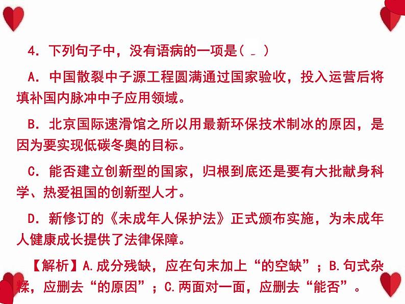 2022春八年级语文下册专题训练三蹭与标点符号习题课件新人教版07