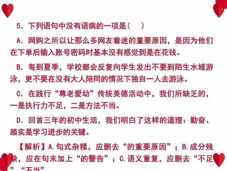 2022春八年级语文下册专题训练三蹭与标点符号习题课件新人教版08