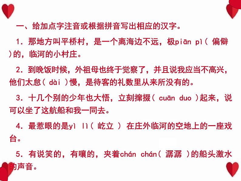 2022春八年级语文下册专题训练一字音与字形习题课件新人教版02