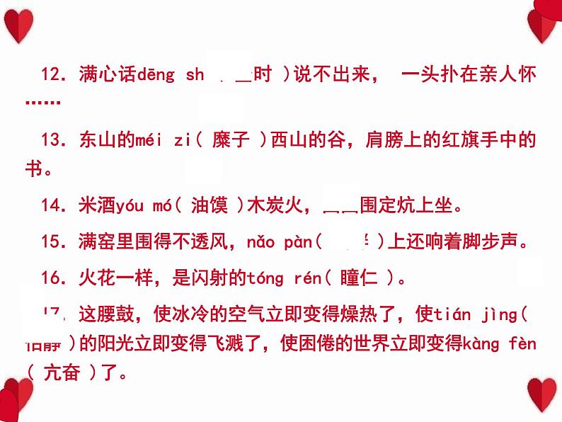 2022春八年级语文下册专题训练一字音与字形习题课件新人教版04
