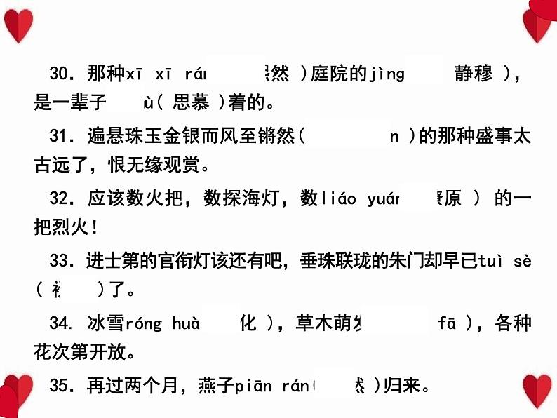 2022春八年级语文下册专题训练一字音与字形习题课件新人教版07