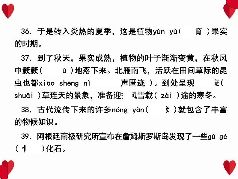 2022春八年级语文下册专题训练一字音与字形习题课件新人教版08