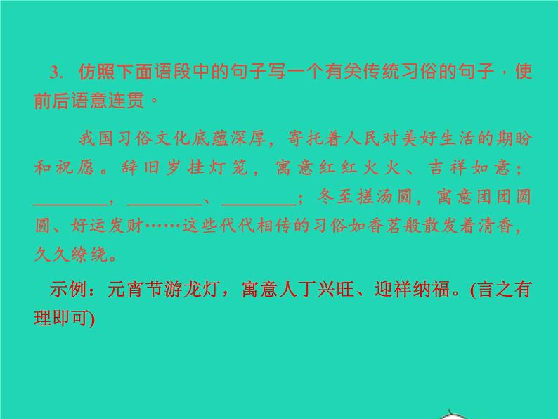 2022春八年级语文下册专题训练四句子的仿写衔接与排序习题课件新人教版第4页