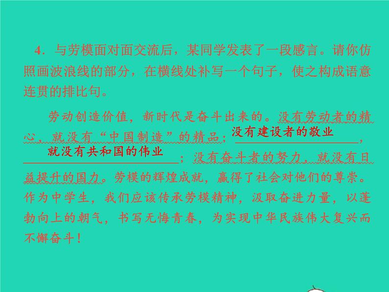 2022春八年级语文下册专题训练四句子的仿写衔接与排序习题课件新人教版第5页